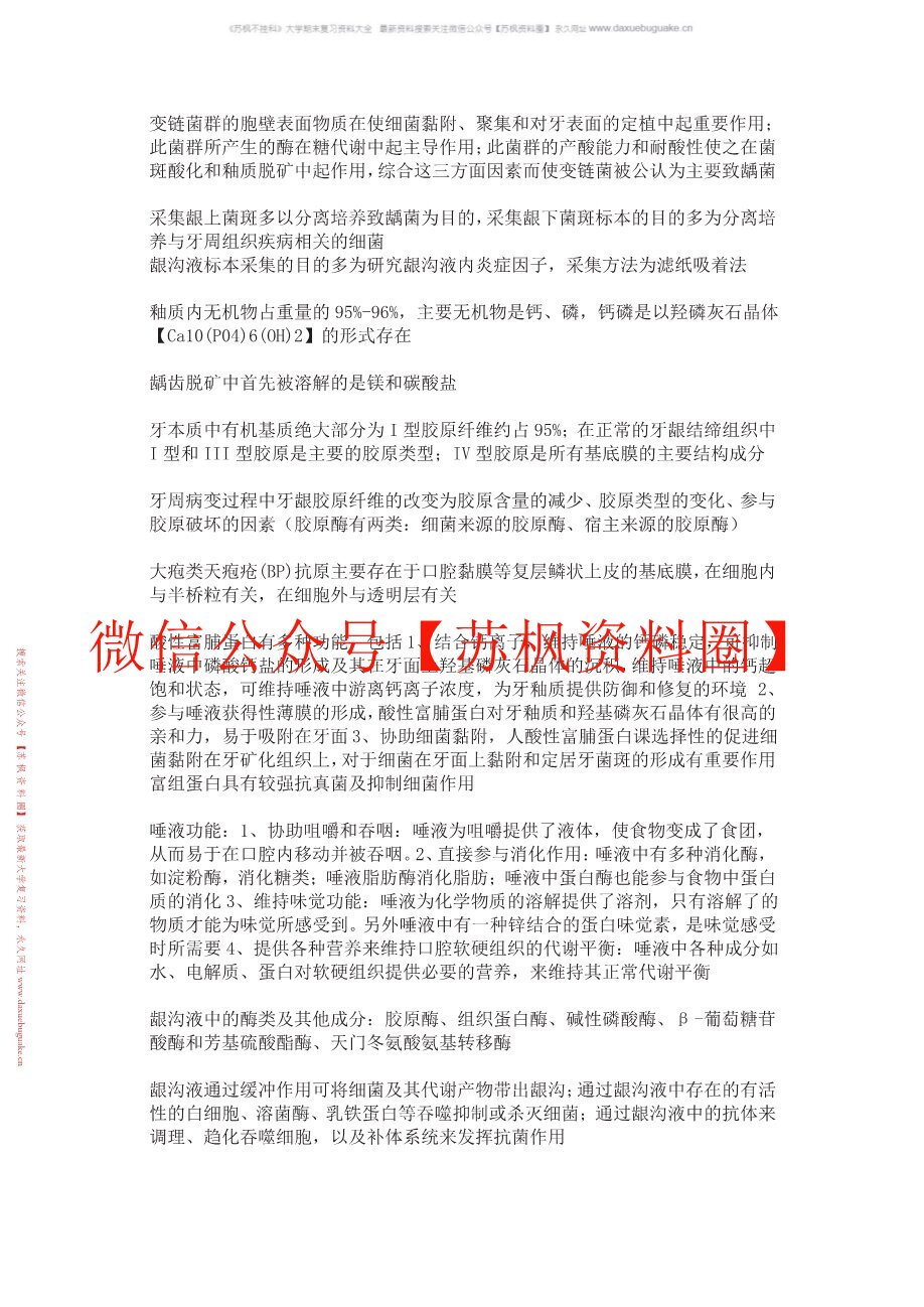 口腔生物学